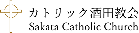 カトリック教会酒田